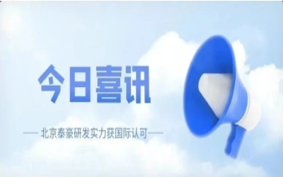 CMMI 5级复审认证通过，研发实力获认可！