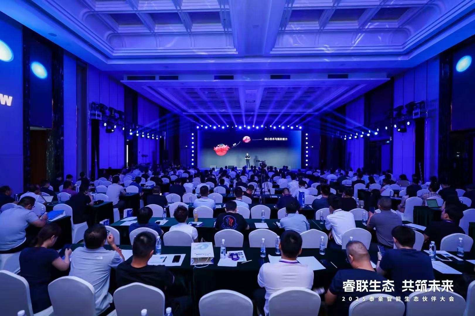 2025K8凯发国际智能生态伙伴大会在京圆满落幕：睿联生态，共筑数智未来